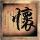 终极三国